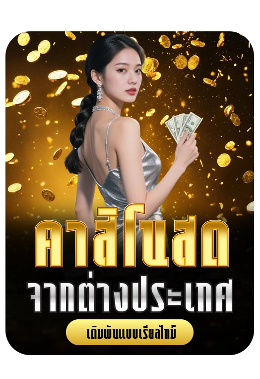 sora88 คาสิโนสดจากต่างประเทศ